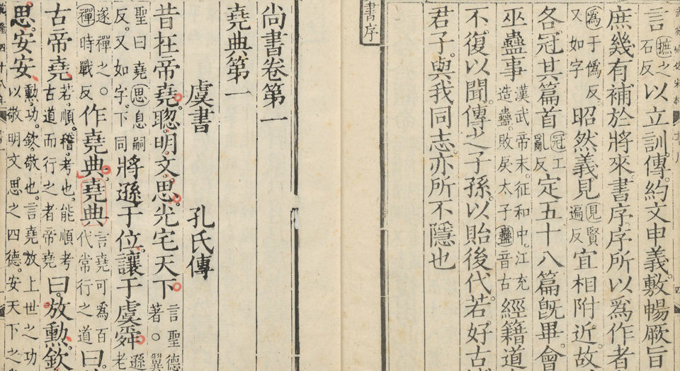 仿宋相台五经.96卷附考证.清乾隆48年武英殿刊