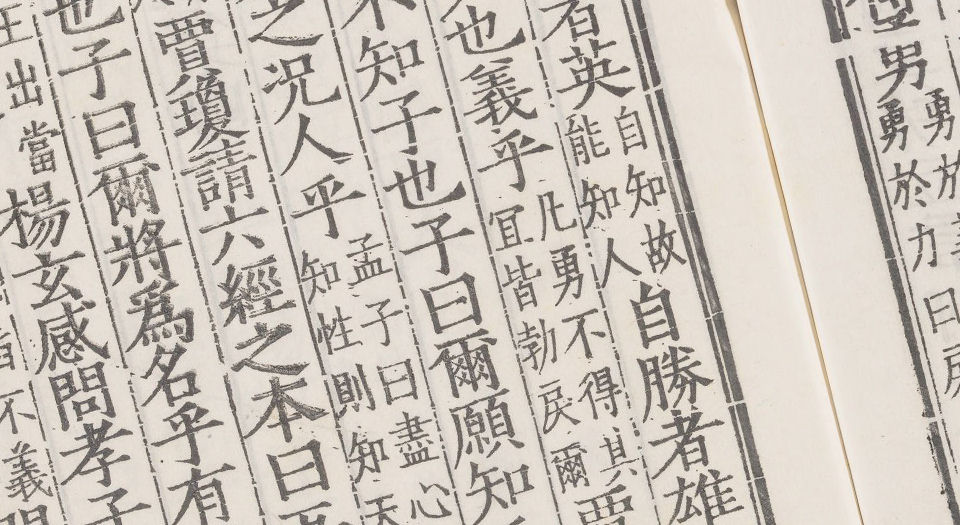 六子全书.明嘉靖时期顾氏世德堂刊本