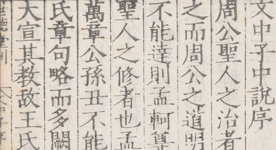 六子全书.明嘉靖时期顾氏世德堂刊本