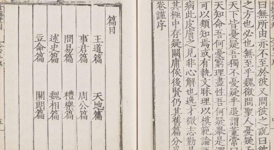 六子全书.明嘉靖时期顾氏世德堂刊本
