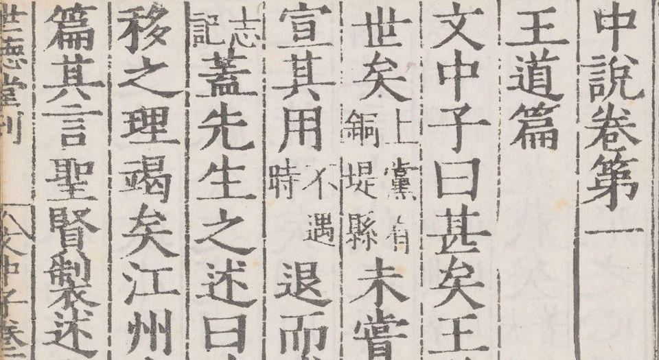 六子全书.明嘉靖时期顾氏世德堂刊本
