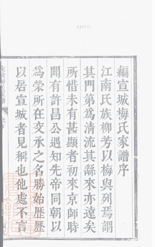 梅氏家谱19本梅氏族谱梅家宗谱家训明清民国古籍