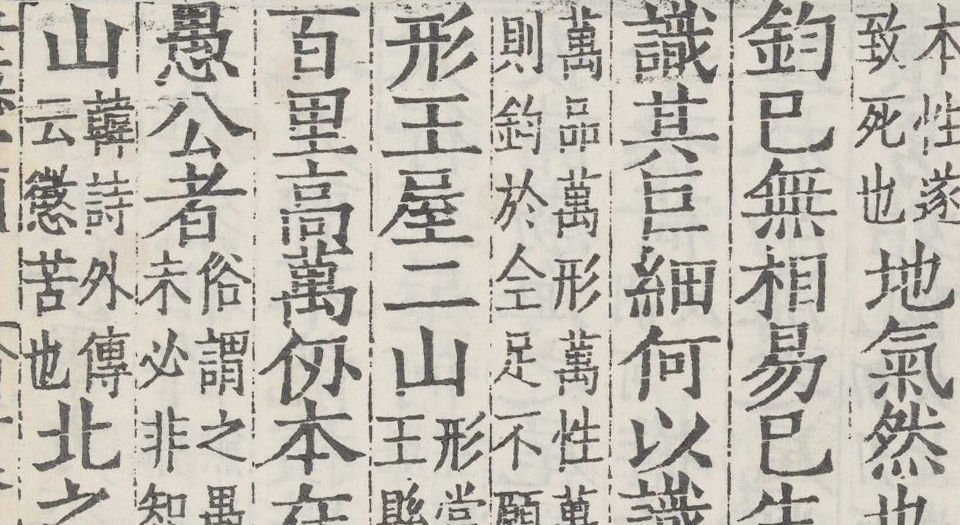 六子全书.明嘉靖时期顾氏世德堂刊本