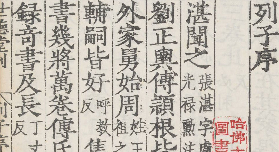 六子全书.明嘉靖时期顾氏世德堂刊本