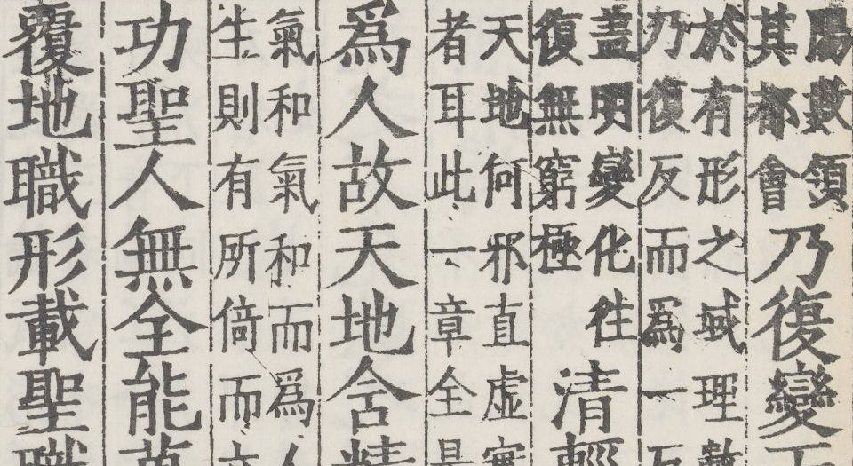 六子全书.明嘉靖时期顾氏世德堂刊本