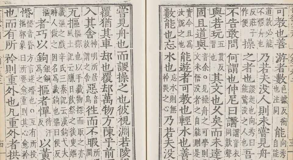 六子全书.明嘉靖时期顾氏世德堂刊本