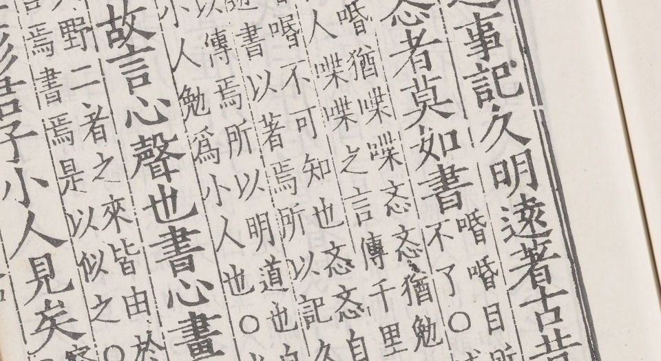 六子全书.明嘉靖时期顾氏世德堂刊本