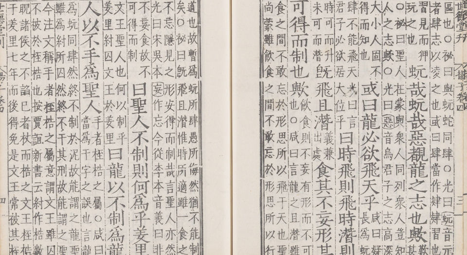 六子全书.明嘉靖时期顾氏世德堂刊本