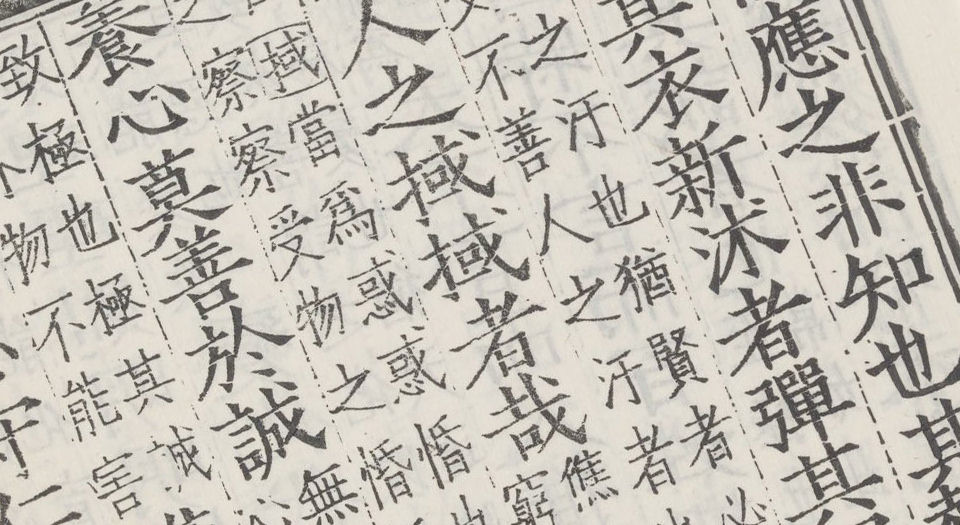 六子全书.明嘉靖时期顾氏世德堂刊本