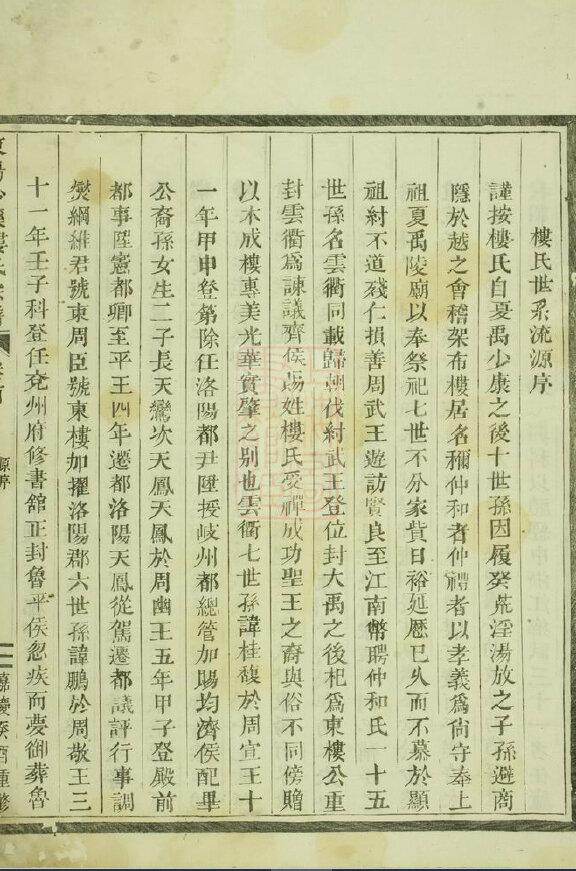 楼氏家谱243本楼氏族谱楼家宗谱家训明清民国古籍