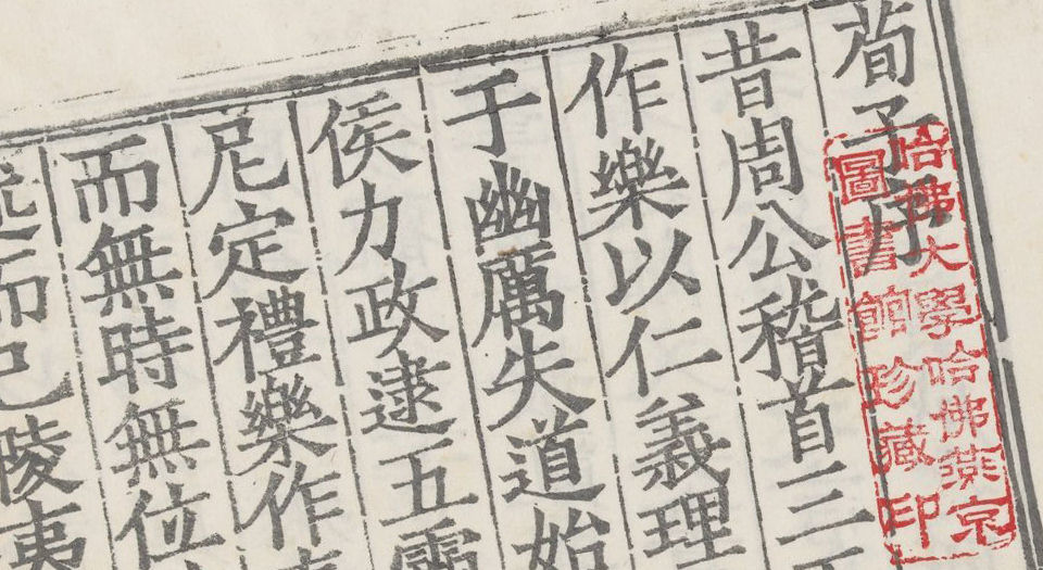 六子全书.明嘉靖时期顾氏世德堂刊本
