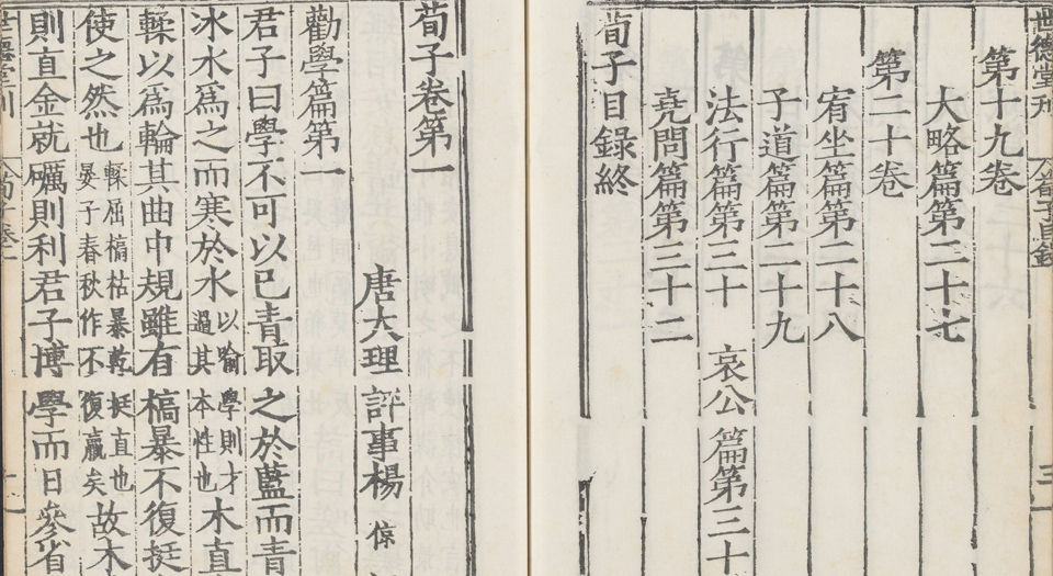 六子全书.明嘉靖时期顾氏世德堂刊本