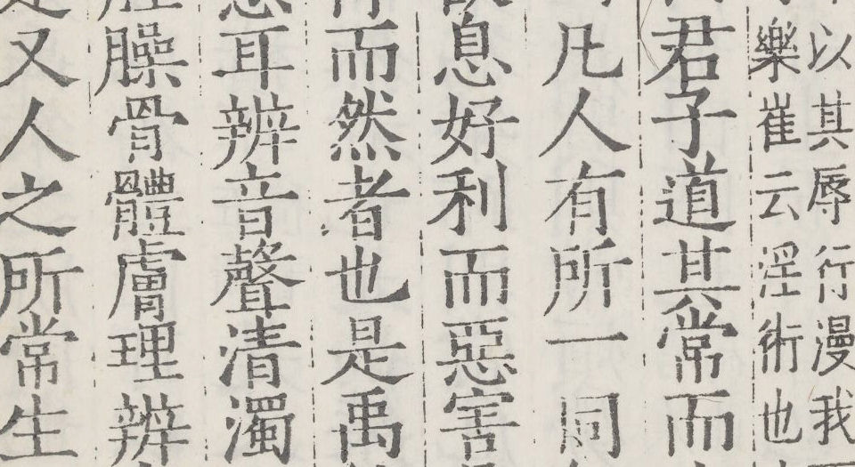 六子全书.明嘉靖时期顾氏世德堂刊本
