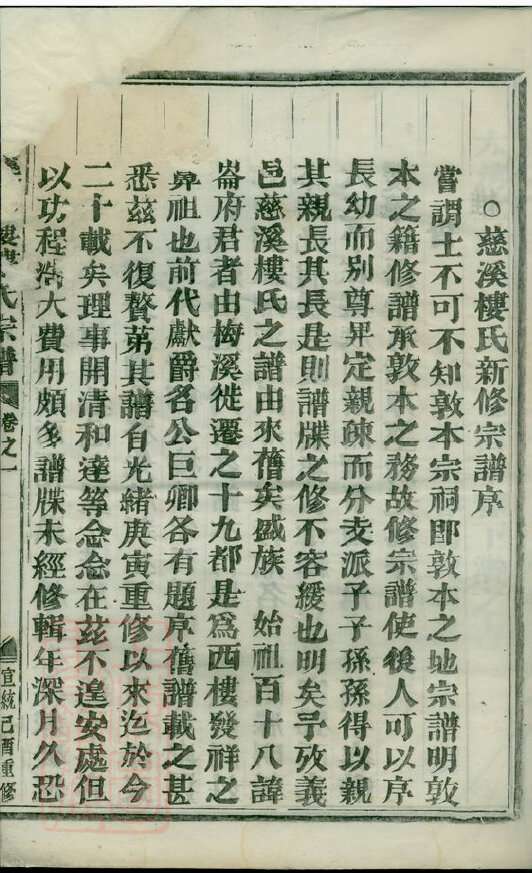 楼氏家谱243本楼氏族谱楼家宗谱家训明清民国古籍