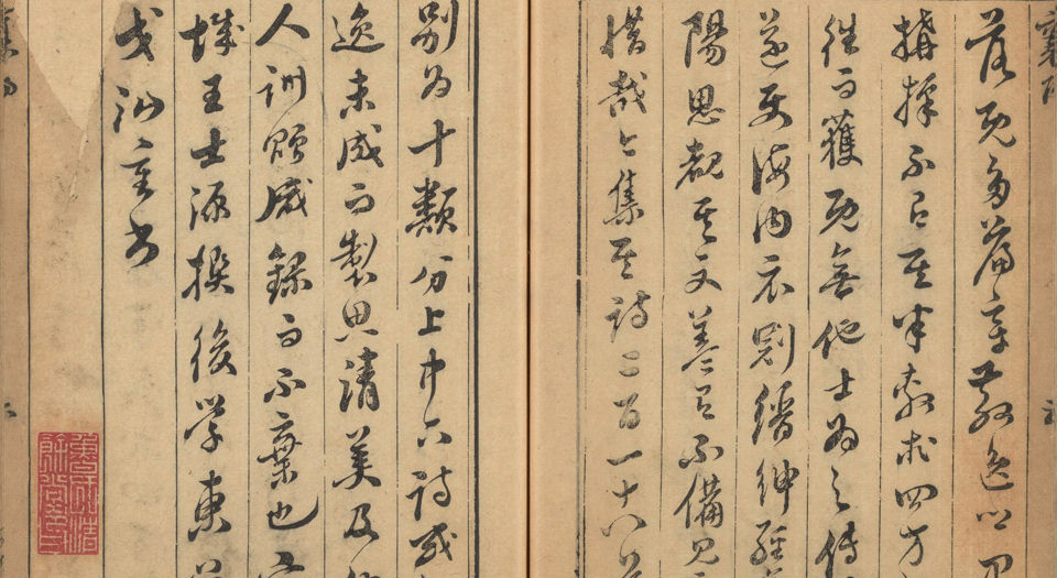 孟襄阳集.3卷.孟浩然著.毛晋校.明崇祯时期虞山毛氏汲古阁刊本