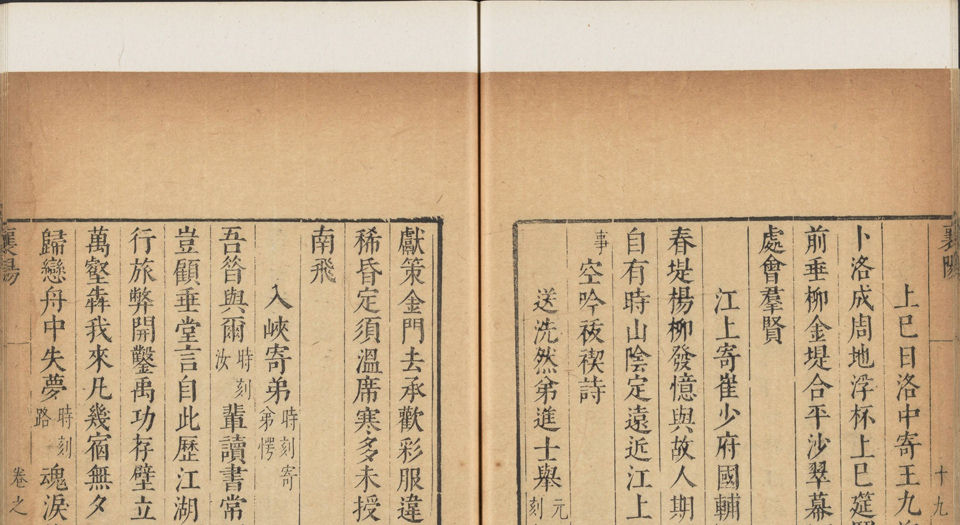 孟襄阳集.3卷.孟浩然著.毛晋校.明崇祯时期虞山毛氏汲古阁刊本