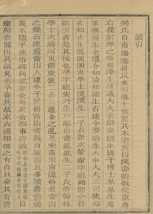 樊氏家谱42本樊氏族谱樊家宗谱家训明清民国古籍