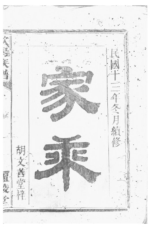 欧阳氏家谱33本欧阳氏族谱欧阳家宗谱家训明清民国古籍