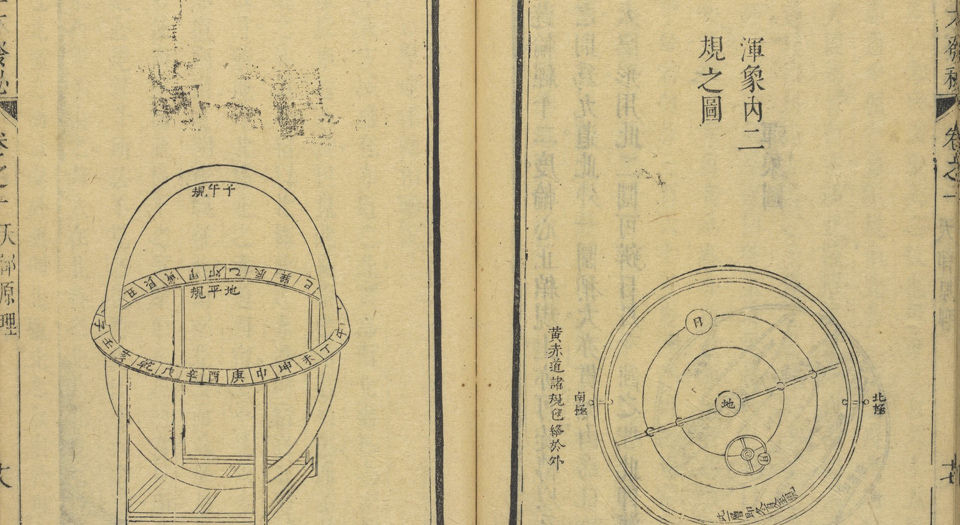 三才发秘.天部2卷.地部3卷.人部4卷.清陈雯撰.德星堂宝翰楼藏板.清康熙年间刊本