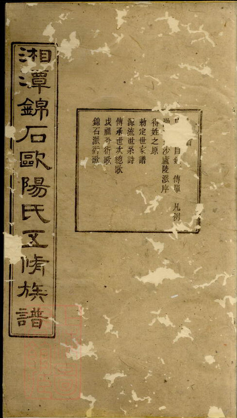 欧阳氏家谱33本欧阳氏族谱欧阳家宗谱家训明清民国古籍