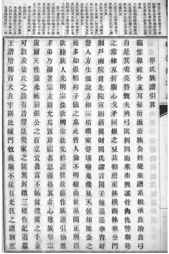 毕氏家谱6本毕氏族谱毕家宗谱家训明清民国古籍