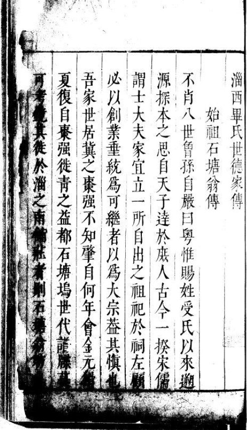 毕氏家谱6本毕氏族谱毕家宗谱家训明清民国古籍