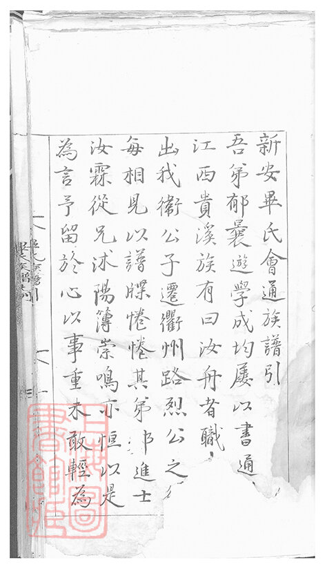 毕氏家谱6本毕氏族谱毕家宗谱家训明清民国古籍