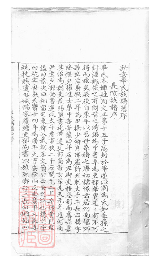 毕氏家谱6本毕氏族谱毕家宗谱家训明清民国古籍