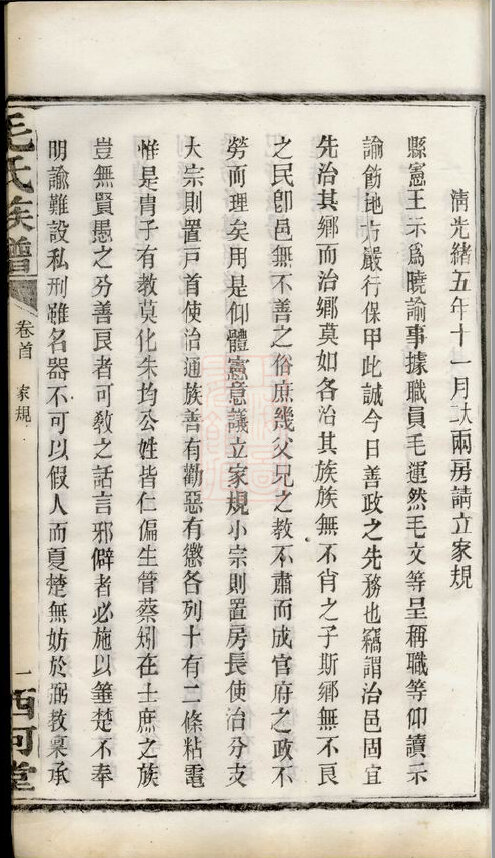 毛氏家谱124本毛氏族谱毛家宗谱家训明清民国古籍