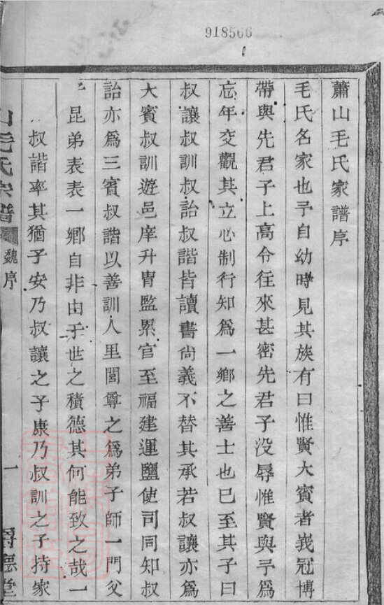 毛氏家谱124本毛氏族谱毛家宗谱家训明清民国古籍
