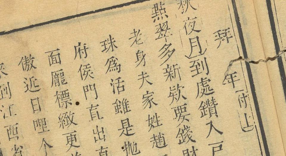 缀白裘新集合编.6编.