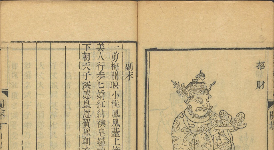缀白裘新集合编.6编.