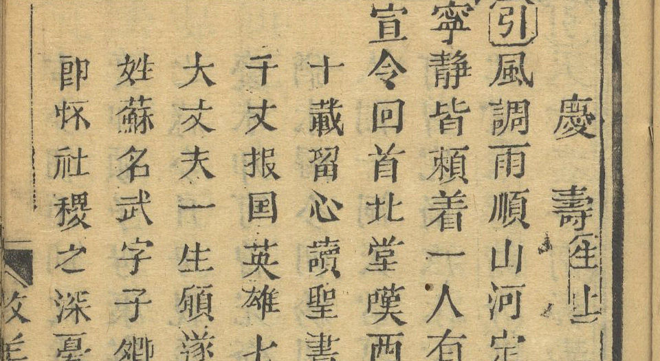 缀白裘新集合编.6编.
