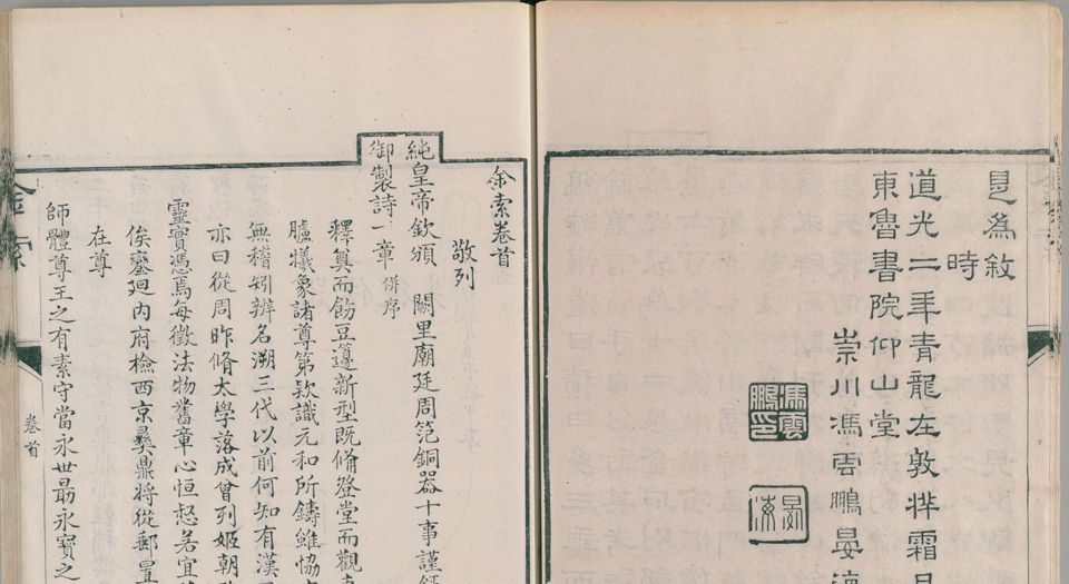 金石索.12卷.金索.石索各6卷.清.冯云鹏.冯云鹓同辑.双桐书屋藏板.清道光16年跋刊.1836年