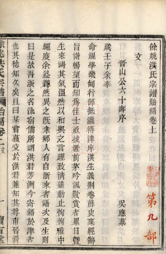 洪氏家谱160本洪氏族谱洪家宗谱家训明清民国古籍