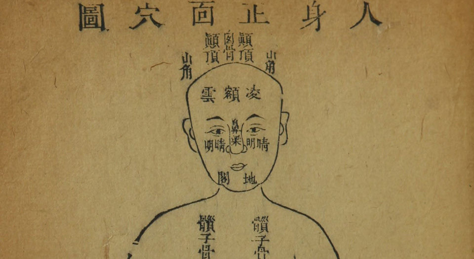 伤科补要.4卷.清钱秀昌著.清嘉庆23年刊本.1828年