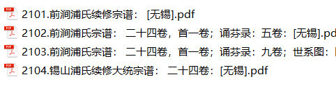 浦氏家谱4本浦氏族谱浦家宗谱家训明清民国古籍