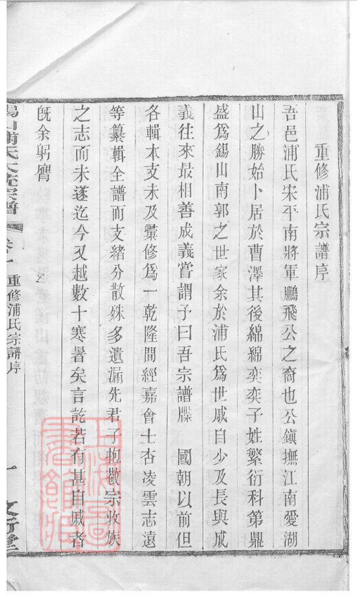 浦氏家谱4本浦氏族谱浦家宗谱家训明清民国古籍