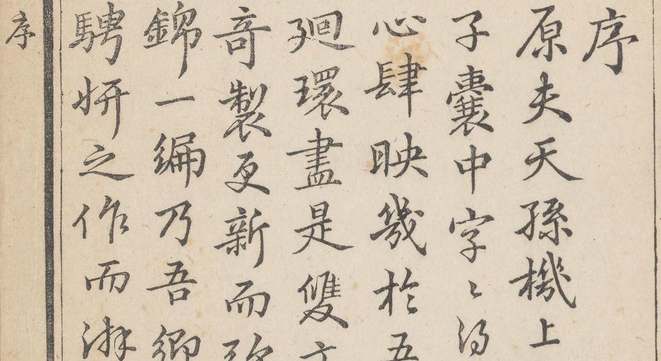 奚囊寸锦.图3卷.读法1卷.张潮编.清嘉庆25年扬州王氏重镌本.1820年
