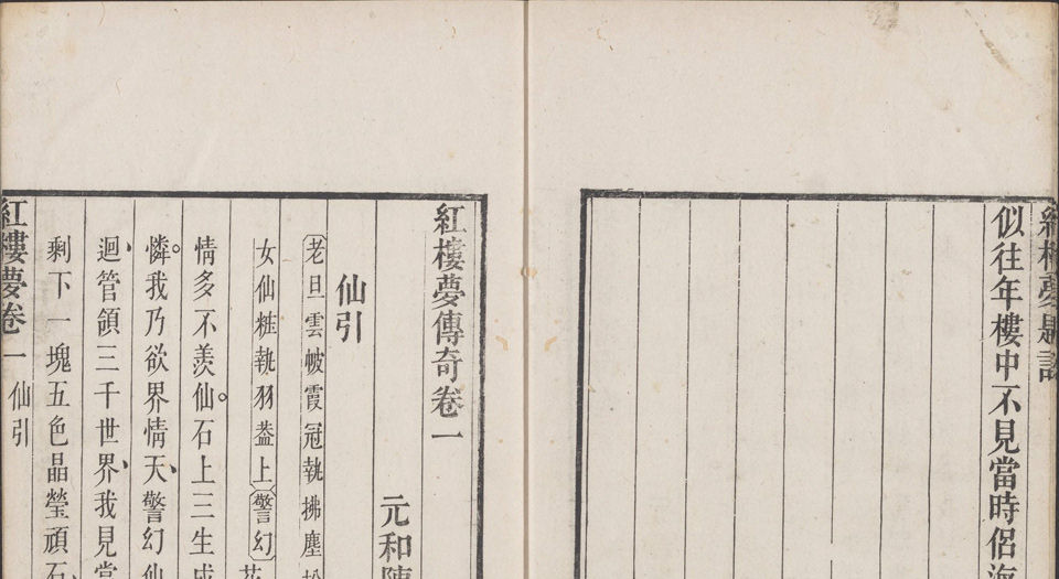 红楼梦传奇.8卷.清陈钟麟填词.清道光时期汗青斋刊本