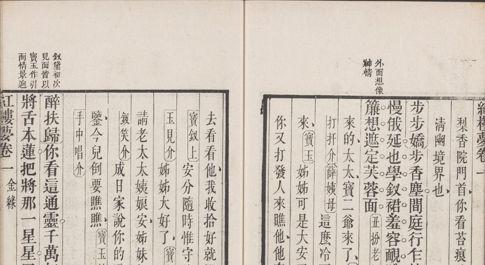 红楼梦传奇.8卷.清陈钟麟填词.清道光时期汗青斋刊本