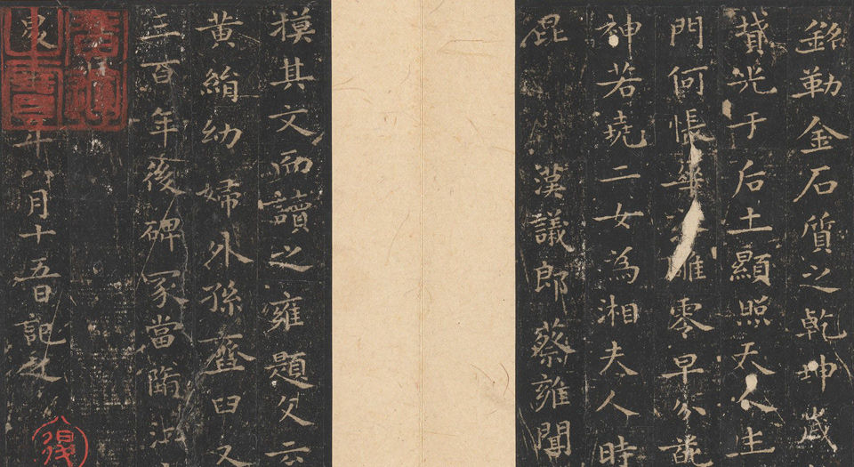 晋唐小楷八种.唐刻宋拓.大都会博物馆藏.清代集本