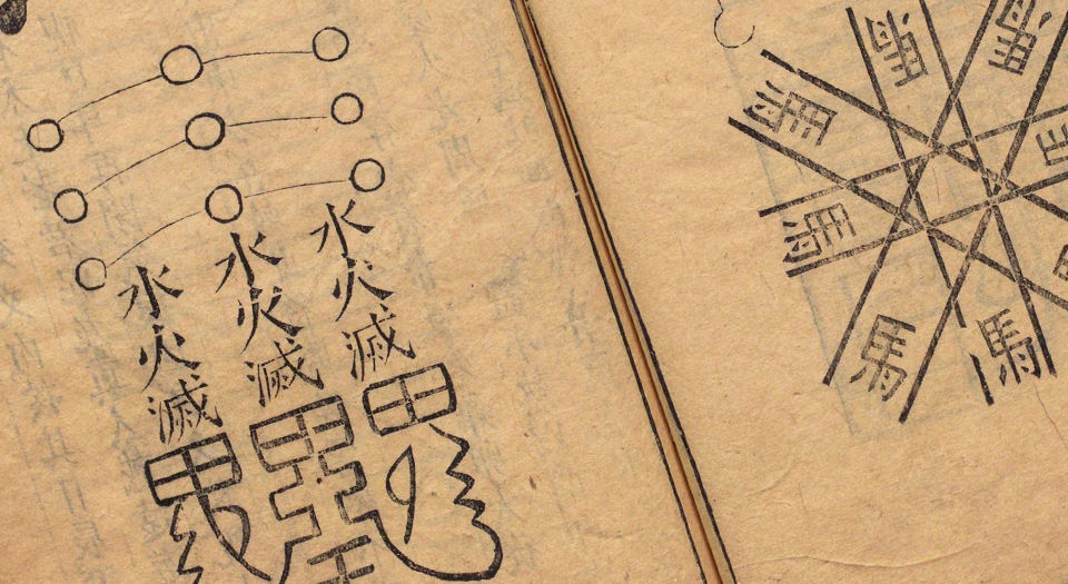 梦林玄解.梦原.梦论.梦禳各2卷.梦占23卷.宋.邵雍辑.明.陈士元补.明崇祯09年刊本
