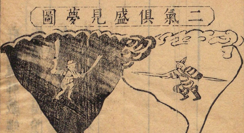 梦林玄解.梦原.梦论.梦禳各2卷.梦占23卷.宋.邵雍辑.明.陈士元补.明崇祯09年刊本
