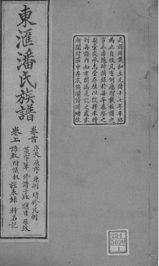 潘氏家谱138本潘氏族谱潘家宗谱家训明清民国古籍