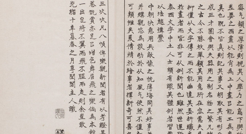 点石斋画报.申报馆编印.1884-1889年