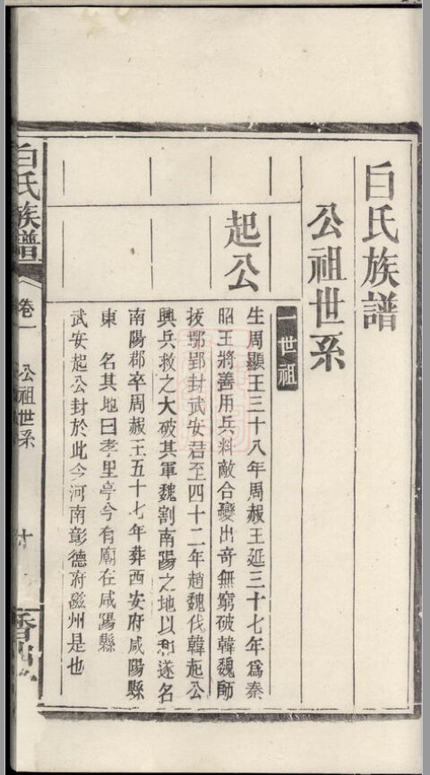 白氏家谱7本白氏族谱白家宗谱家训明清民国古籍