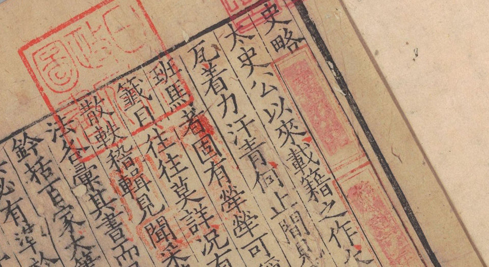 史略.6卷.子略.4卷.缺卷4.宋.高似孙撰.南宋时期刊本