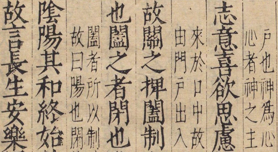 鬼谷子.3卷.汉刘向注.明李言恭校.明刻本