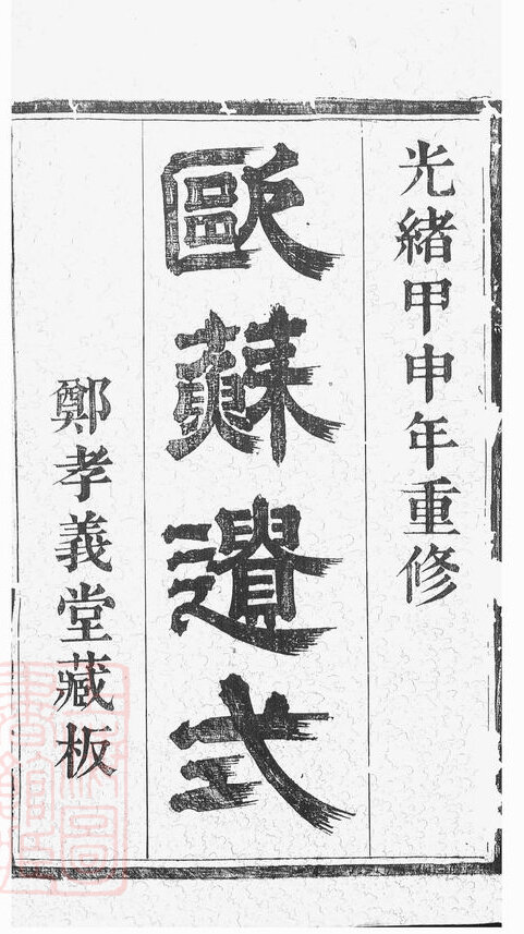 石氏家谱28本石氏族谱石家宗谱家训明清民国古籍